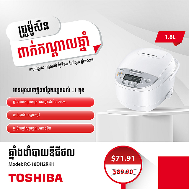 Toshiba Rice Cooker (1.8L)
